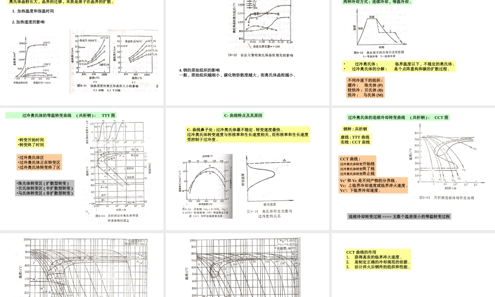 第九章钢的热处理原理.ppt