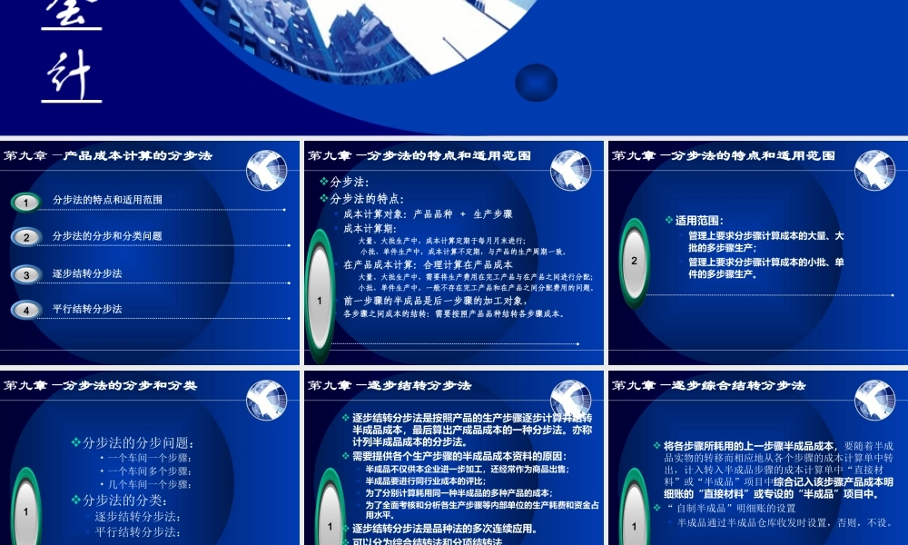 第九章 产品成本计算分步法.ppt