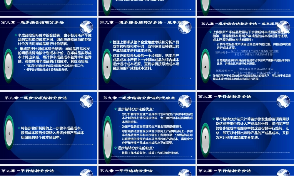 第九章 产品成本计算分步法.ppt