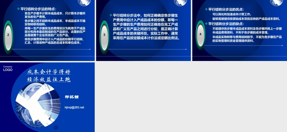 第九章 产品成本计算分步法.ppt