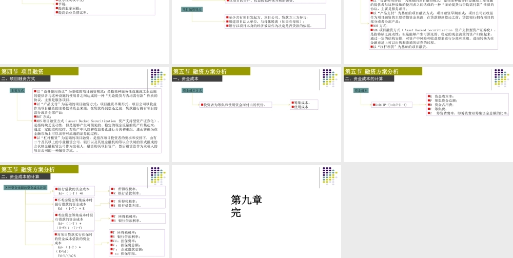 第九章 工程项目资金来源与融资方案-工程经济学.ppt