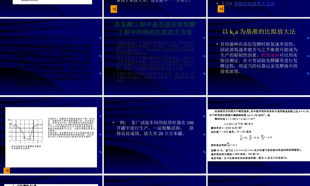 第九章 酒精生产工艺学.ppt