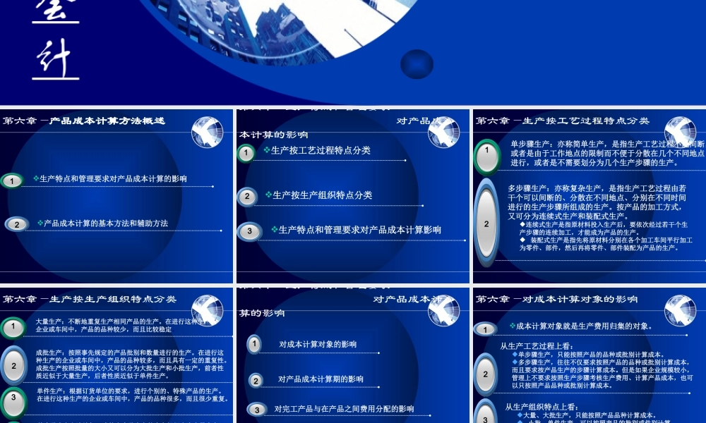 第六章 产品成本计算概述.ppt