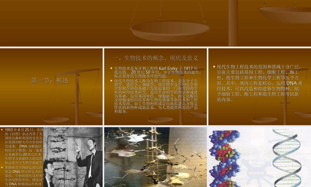 第六讲 生物技术法律制度09.ppt