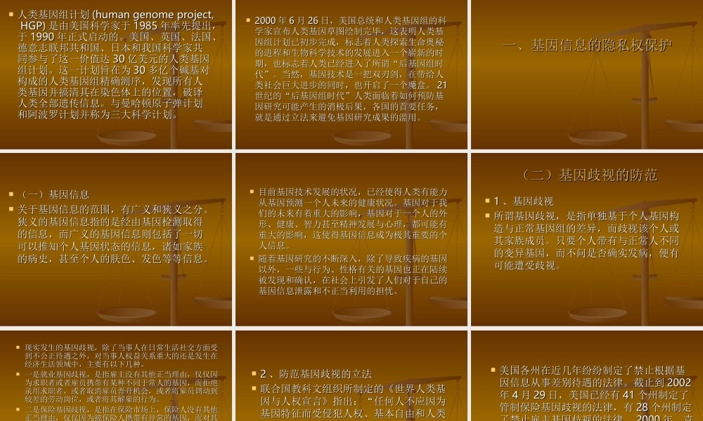 第六讲 生物技术法律制度09.ppt