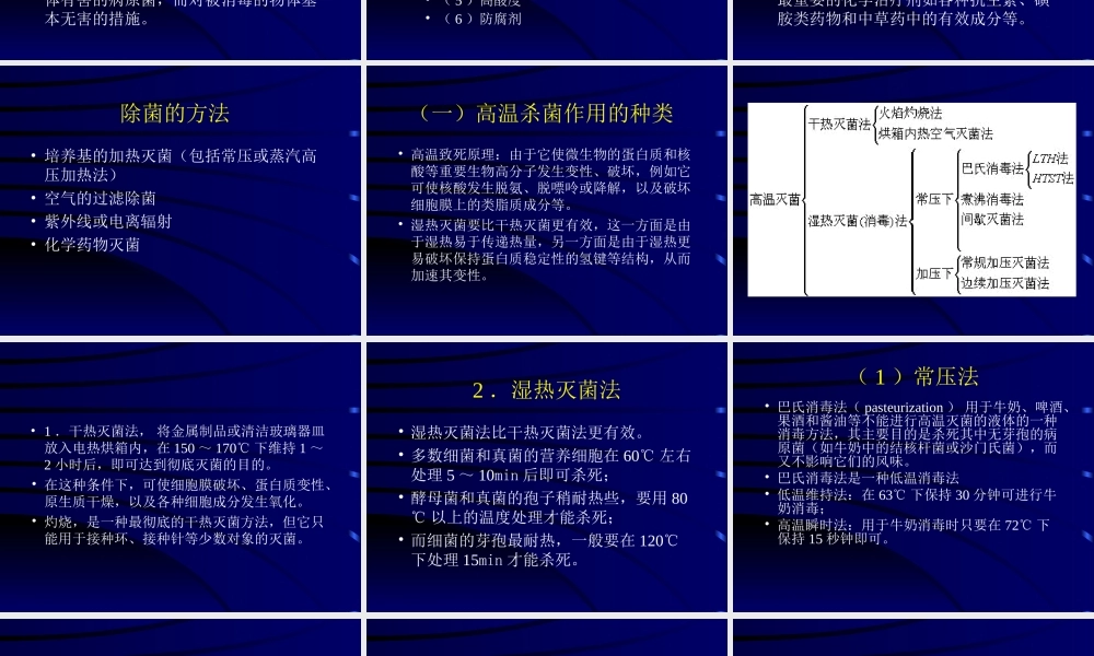 第六章 发酵工程单元操作.ppt