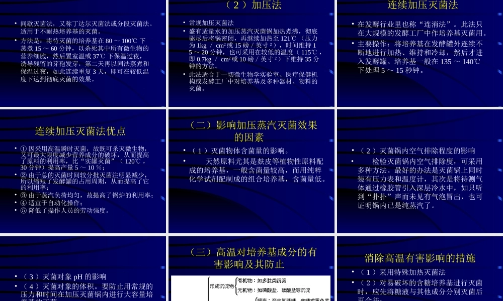 第六章 发酵工程单元操作.ppt