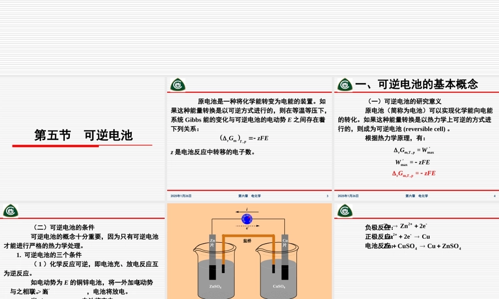 第六章电化学（第五节～第七节）.ppt
