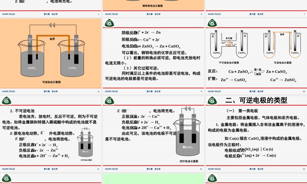 第六章电化学（第五节～第七节）.ppt