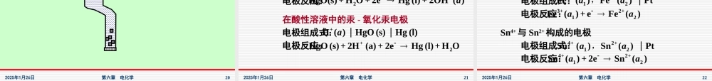 第六章电化学（第五节～第七节）.ppt