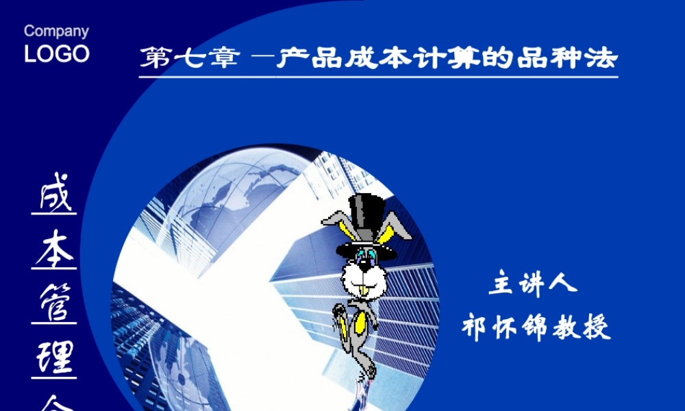 第七章 产品成本计算品种法.ppt