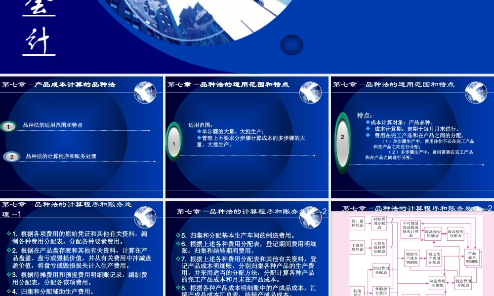 第七章 产品成本计算品种法.ppt
