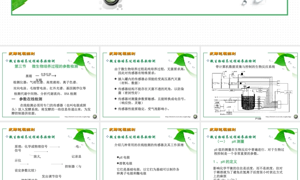 第七章 发酵过程控制3.ppt