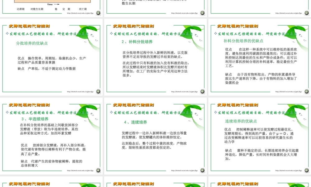 第七章 发酵过程控制1-2.ppt