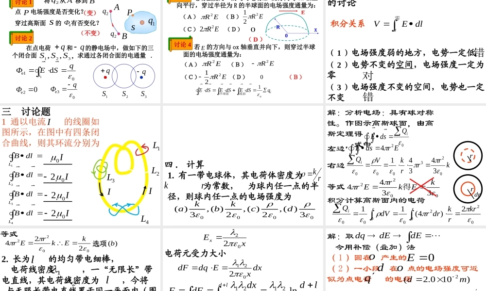 第七章 静电场习题课.ppt