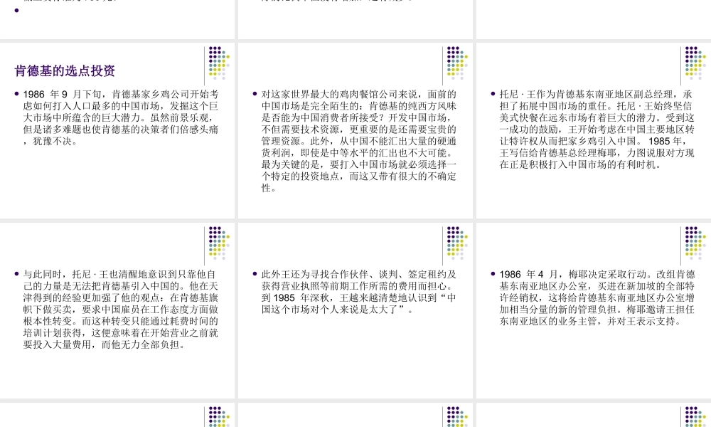 第七章 企业国际化战略.ppt