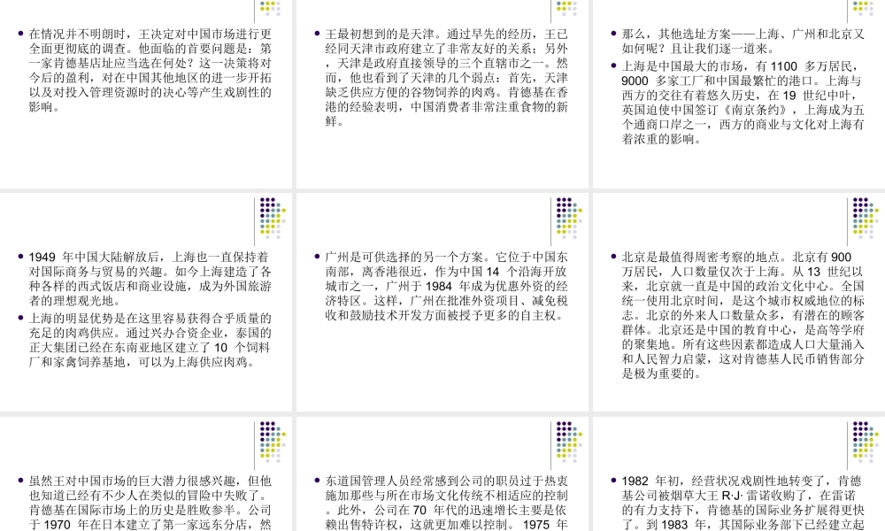 第七章 企业国际化战略.ppt