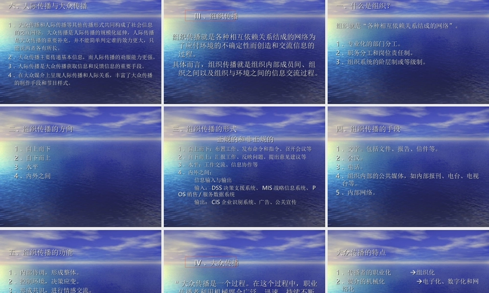 第三讲 传播的基本类型.ppt