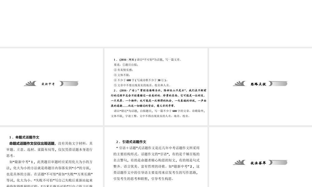 第三十四讲　话题作文.ppt