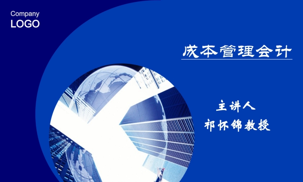 第三章 费用分类与成本概述.ppt