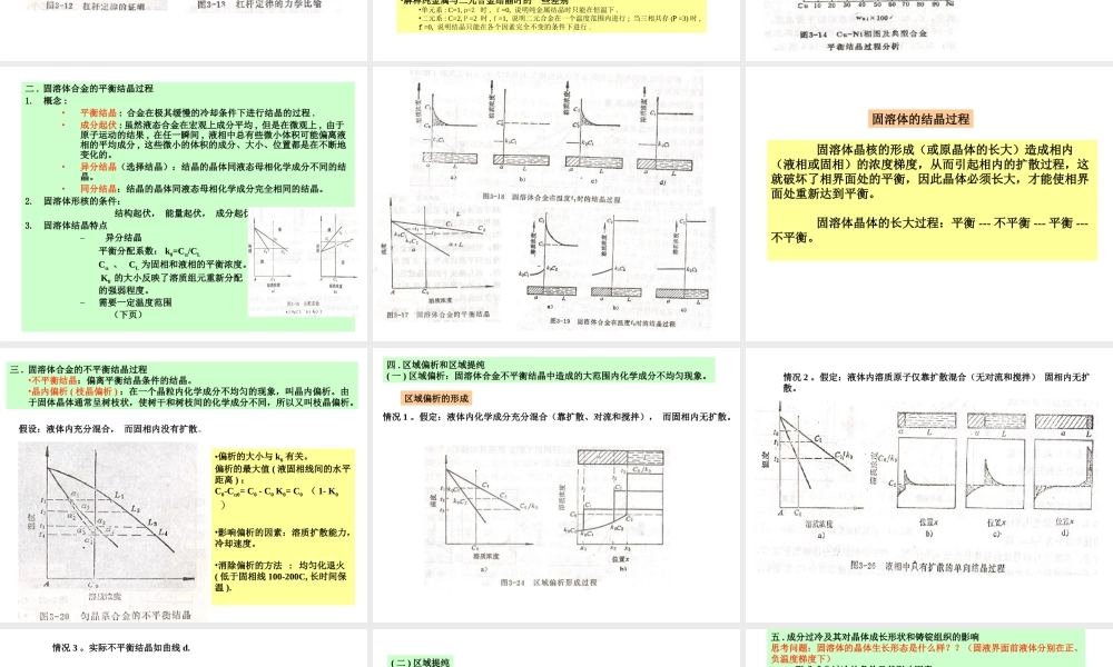 第三章 二元合金的相结构.ppt