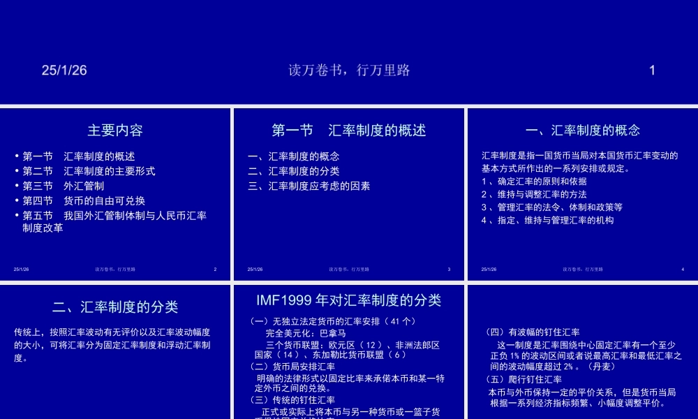 第三章 汇率制度与外汇管制.ppt