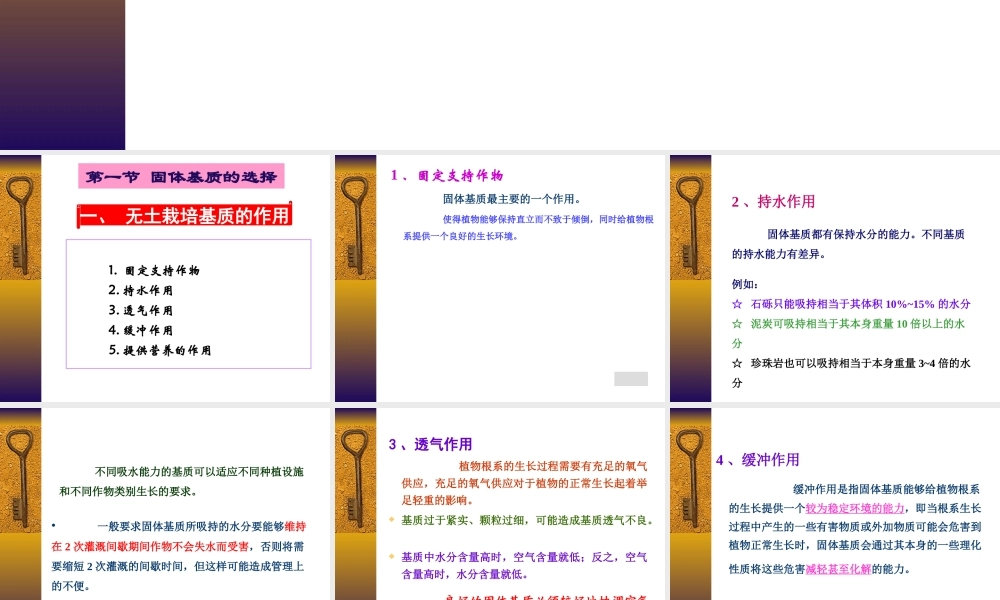 第三章 无土栽培基质(修改).ppt