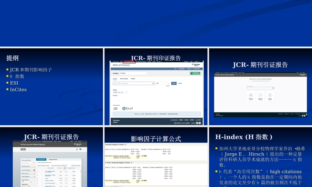第三章 综合性科技文摘索引数据库（SCI绩效分析）.ppt