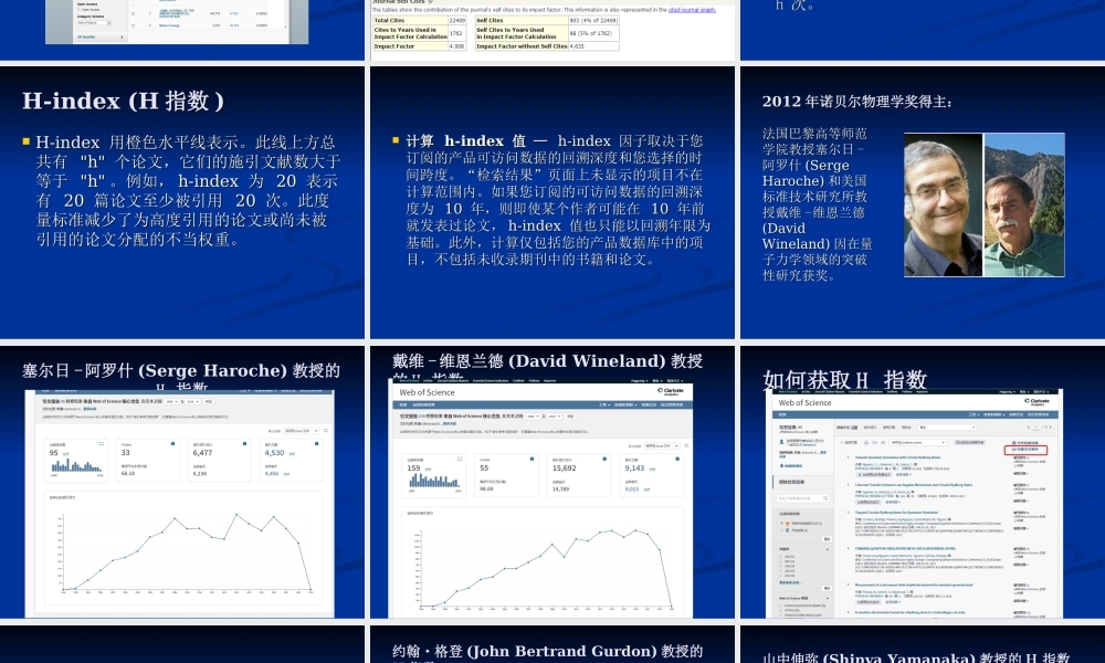 第三章 综合性科技文摘索引数据库（SCI绩效分析）.ppt