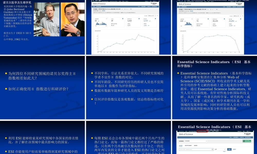 第三章 综合性科技文摘索引数据库（SCI绩效分析）.ppt