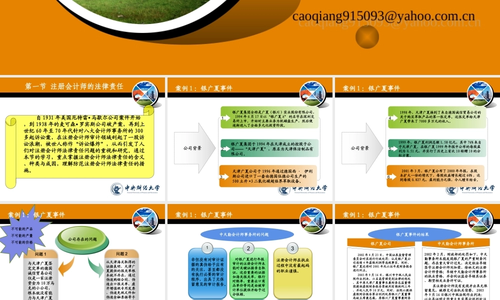 第三章 注册会计师执业准则体系与法律责任（42）.ppt