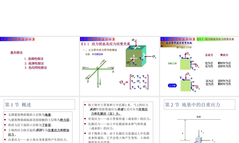 第三章 -土体中的应力计算.ppt