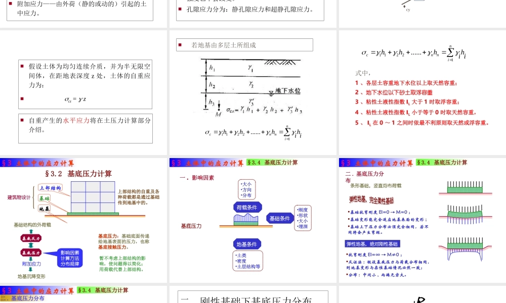 第三章 -土体中的应力计算.ppt