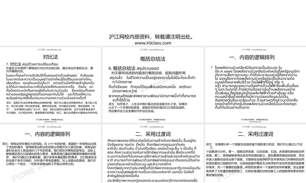 第十九课 整体性和连贯性（一）.pptx