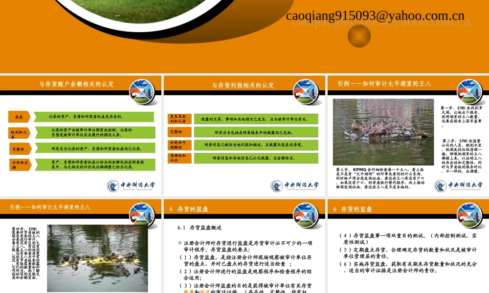 第十二章 存货监盘（27）.ppt