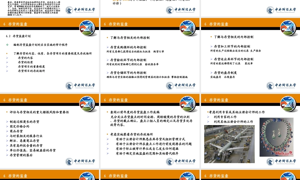 第十二章 存货监盘（27）.ppt