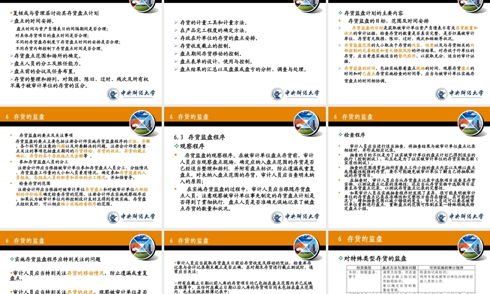 第十二章 存货监盘（27）.ppt