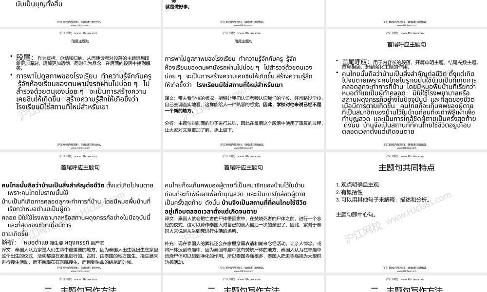 第十课 段落中的主题句.pptx