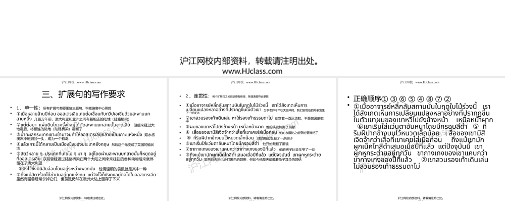 第十二课 段落中的扩展句（二）.pptx