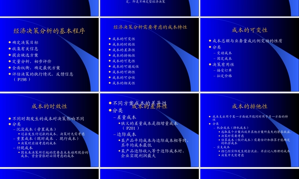 第十六章 经济决策分析.ppt