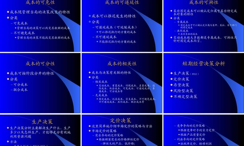 第十六章 经济决策分析.ppt