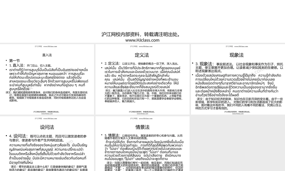 第十六课 文章中的开篇（一）.pptx