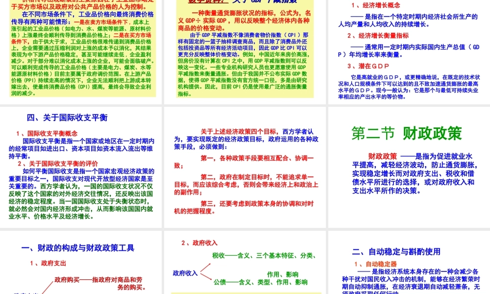 第十六章：宏观经济政策实践.ppt