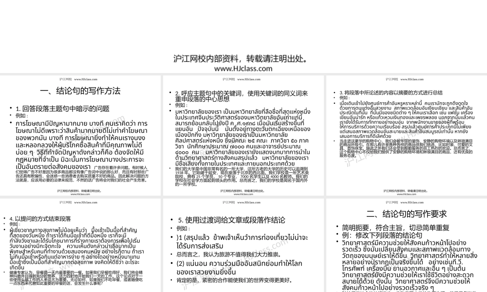 第十三课 段落中的结论句.pptx