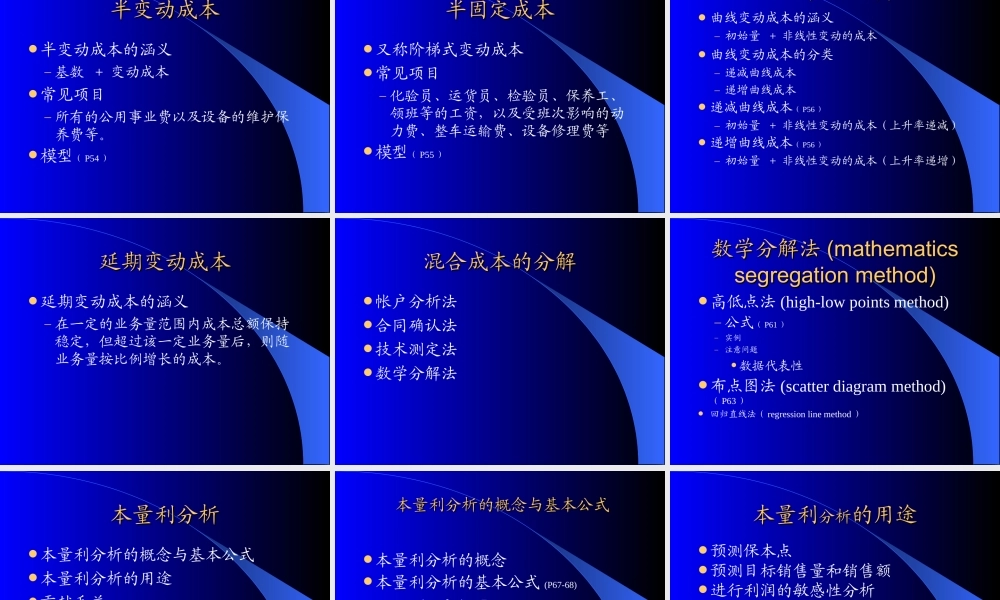 第十四章 成本习性和本量利分析.ppt