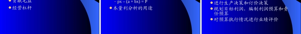 第十四章 成本习性和本量利分析.ppt