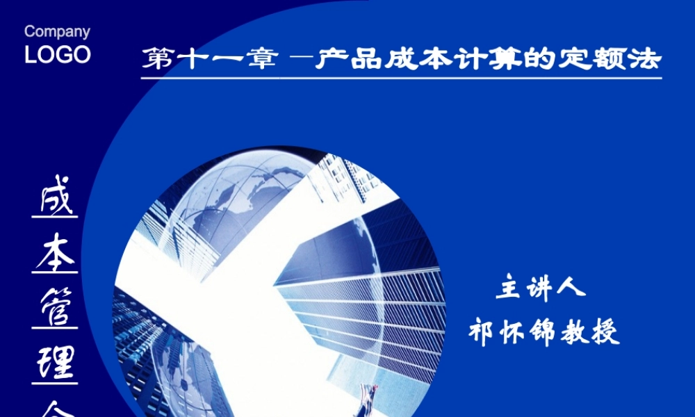 第十一章 产品成本计算定额法.ppt