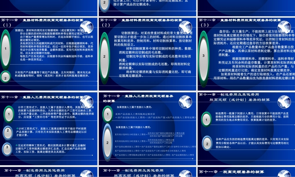 第十一章 产品成本计算定额法.ppt