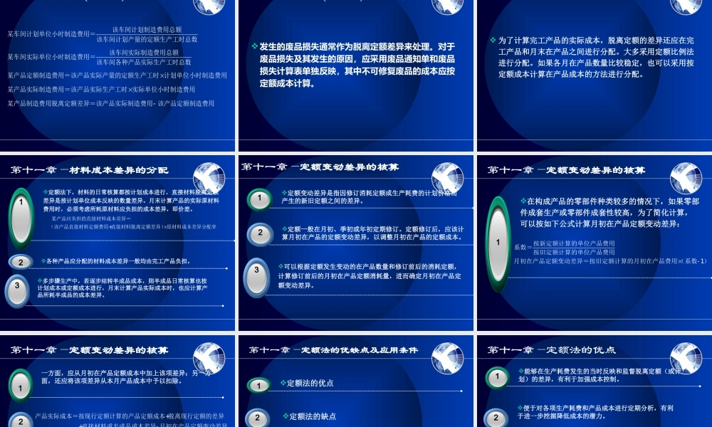 第十一章 产品成本计算定额法.ppt