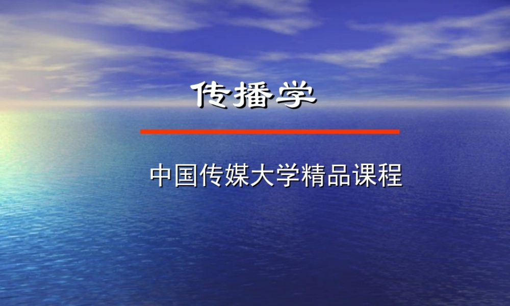第十一讲 批判学派-媒介研究.ppt
